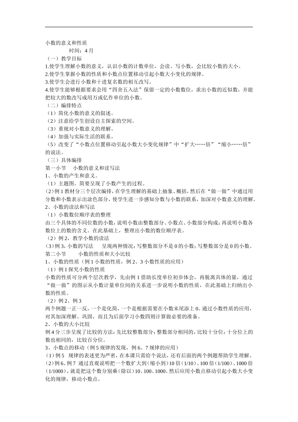 小数的意义和性质 (2)_第1页