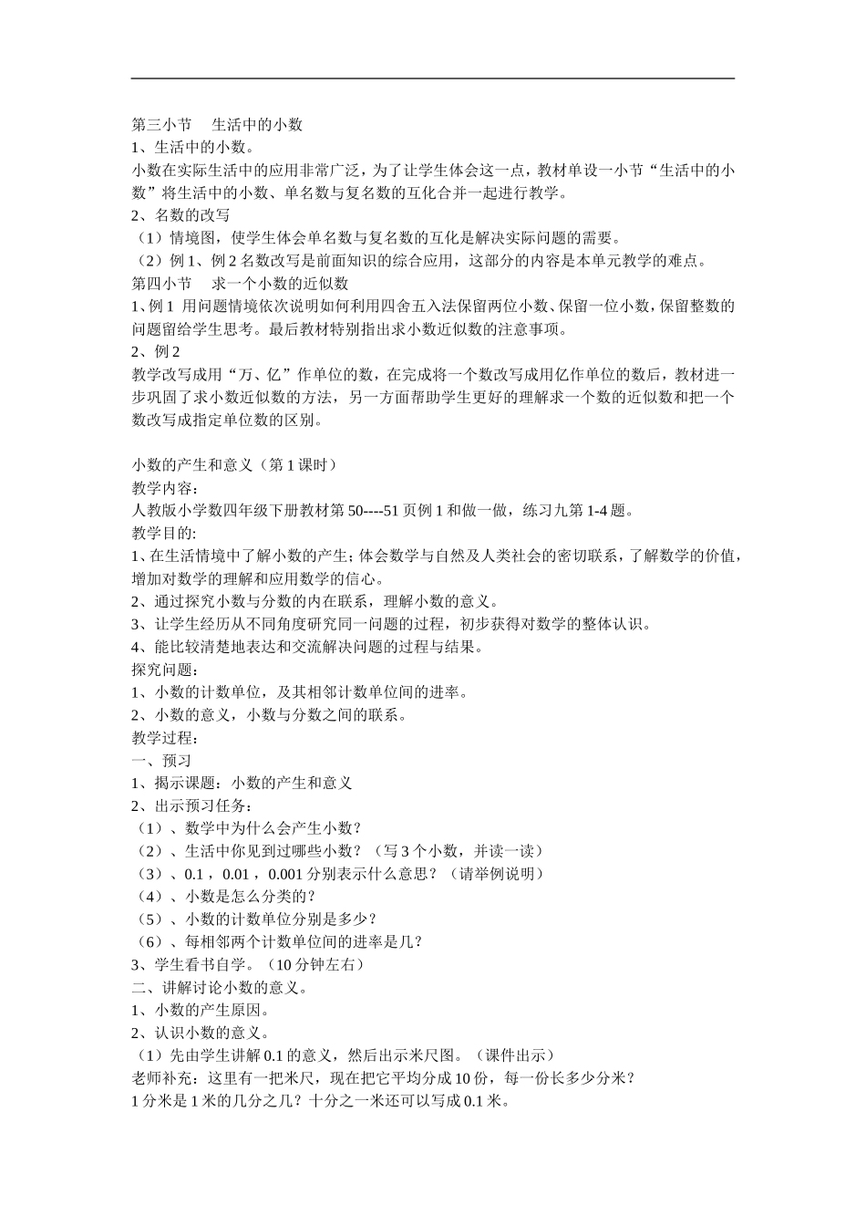 小数的意义和性质 (2)_第2页