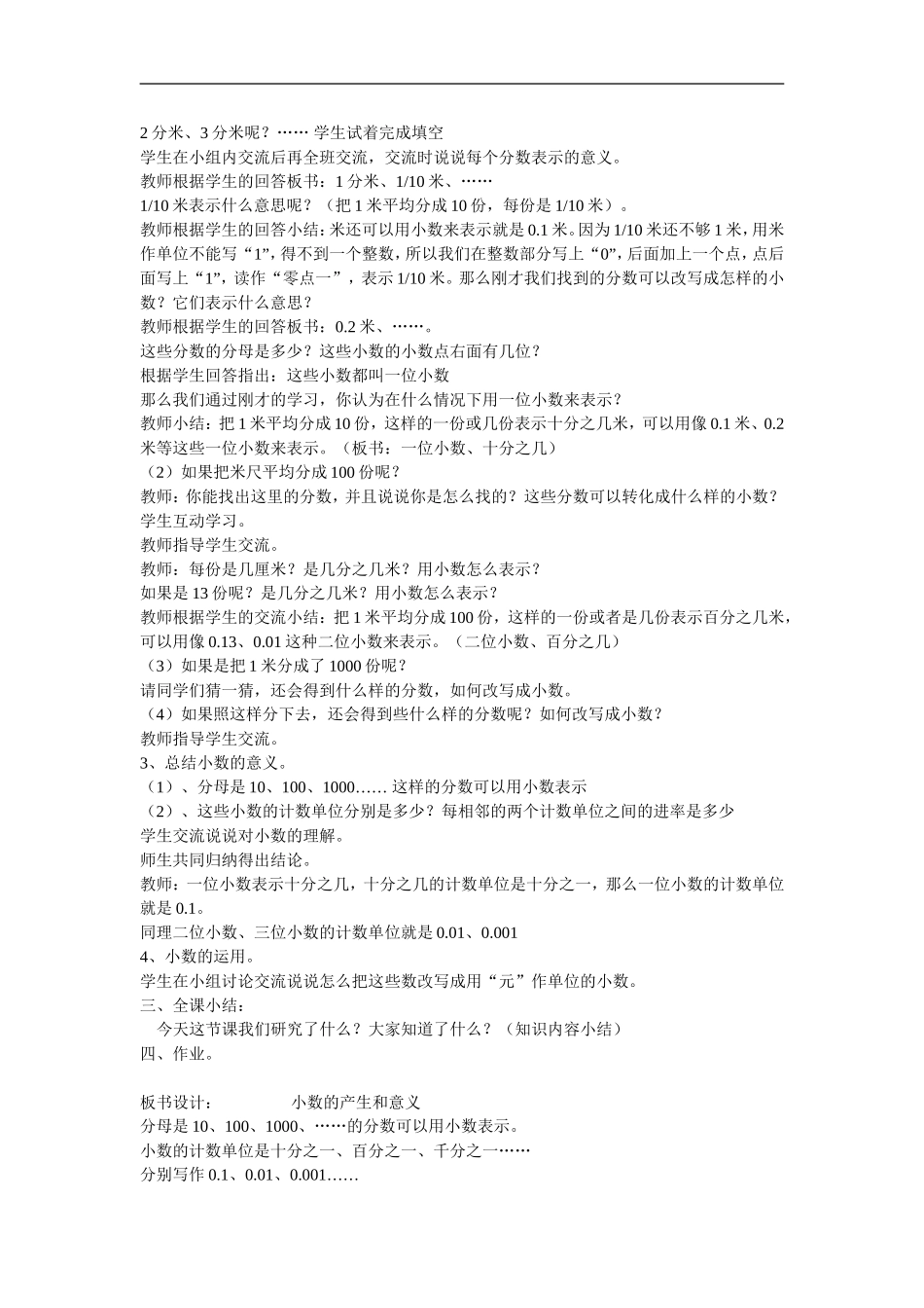小数的意义和性质 (2)_第3页