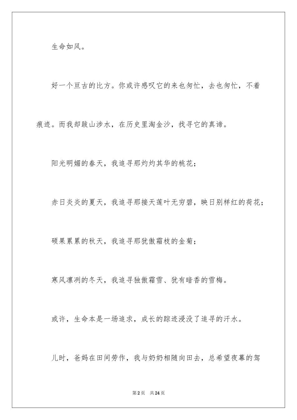 2024中考满分作文_254_第2页