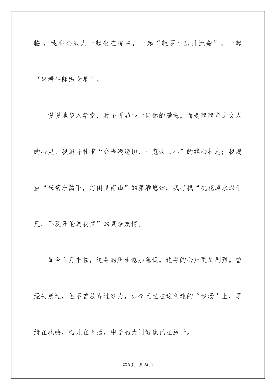 2024中考满分作文_254_第3页