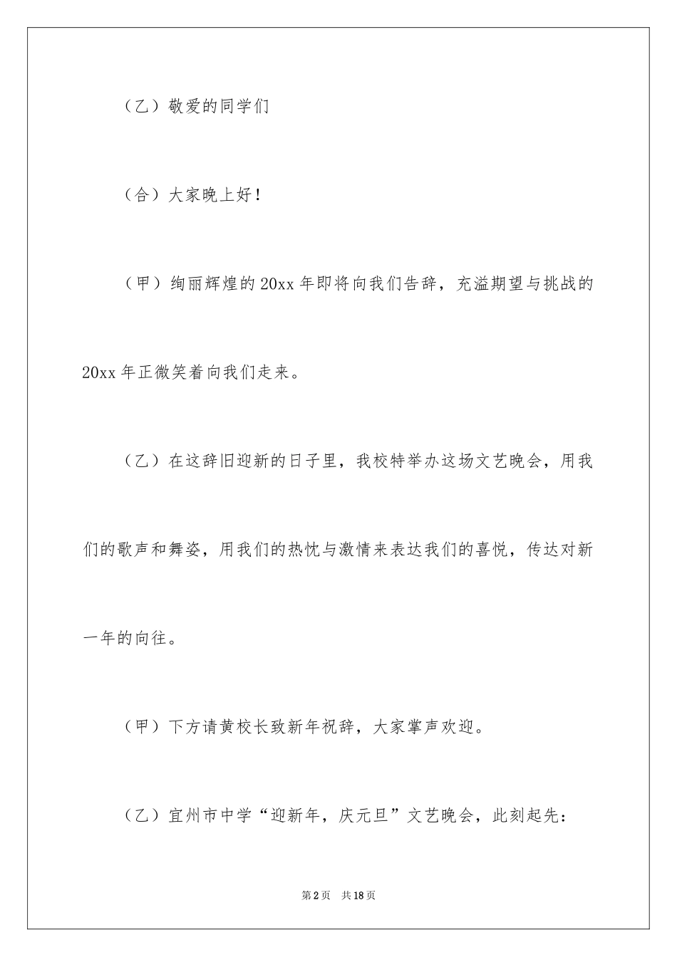 2024主持人演讲稿_37_第2页