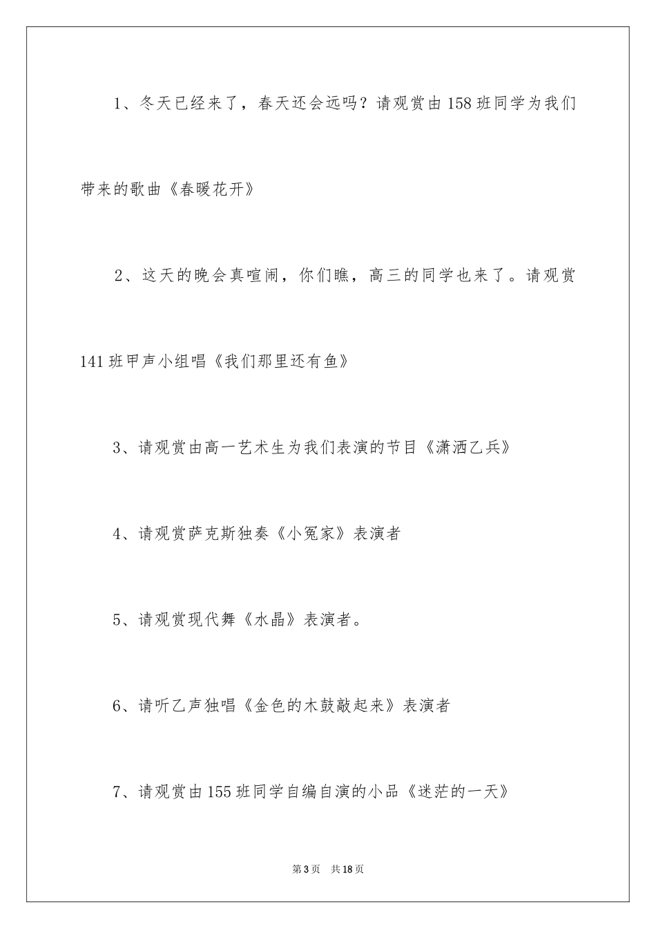 2024主持人演讲稿_37_第3页