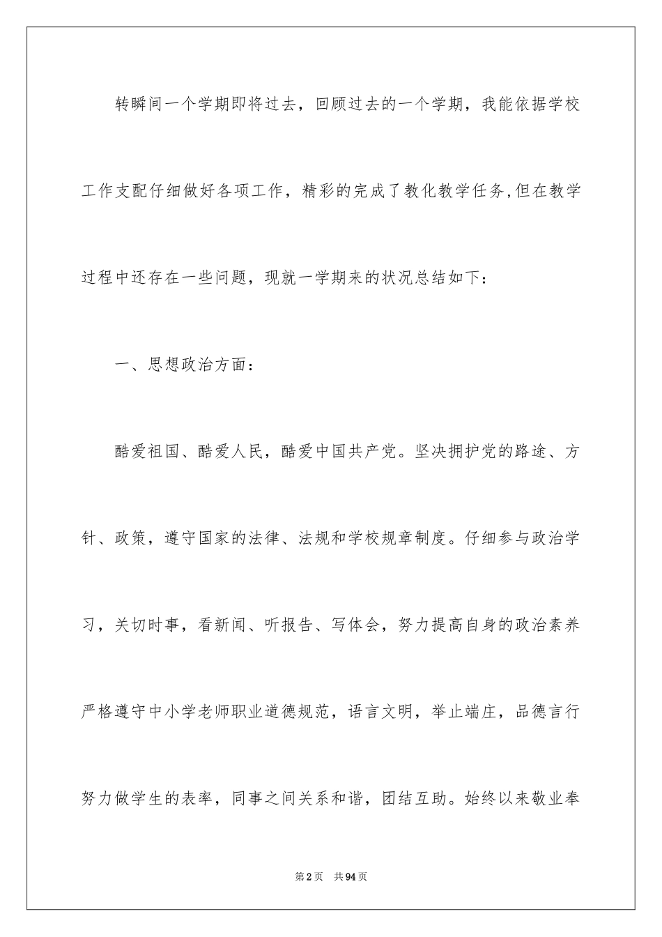 2024体育教学工作总结_36_第2页