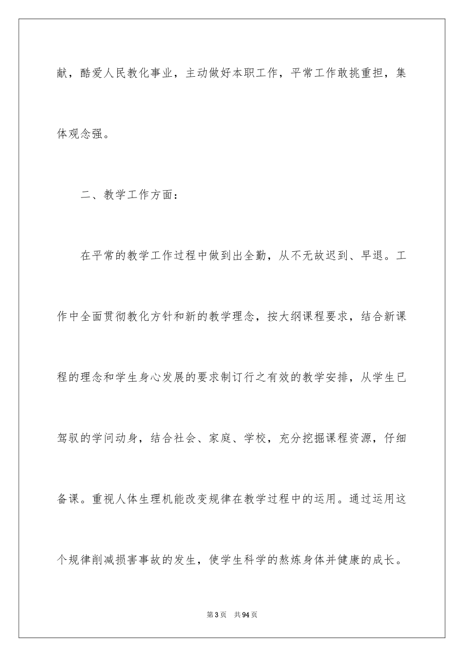 2024体育教学工作总结_36_第3页