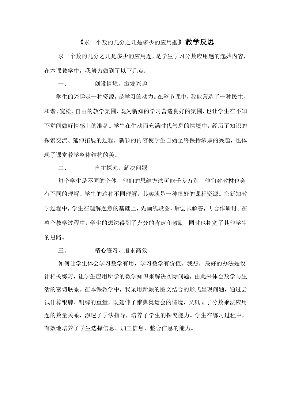 《求一个数的几分之几是多少的应用题》教学反思_第1页