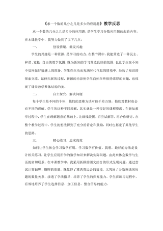 《求一个数的几分之几是多少的应用题》教学反思