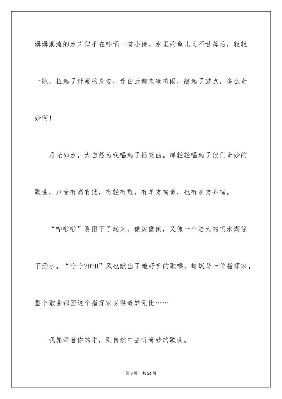 2024《大自然的声音》初中作文_第3页