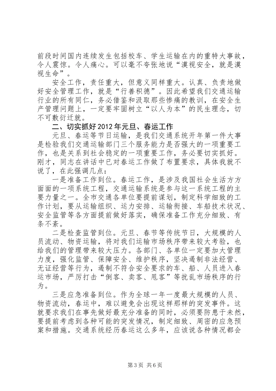 书记在交通布置会议讲话_第3页
