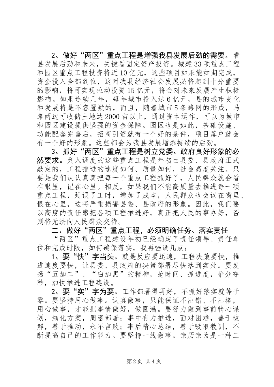 书记在两区推进会讲话_第2页