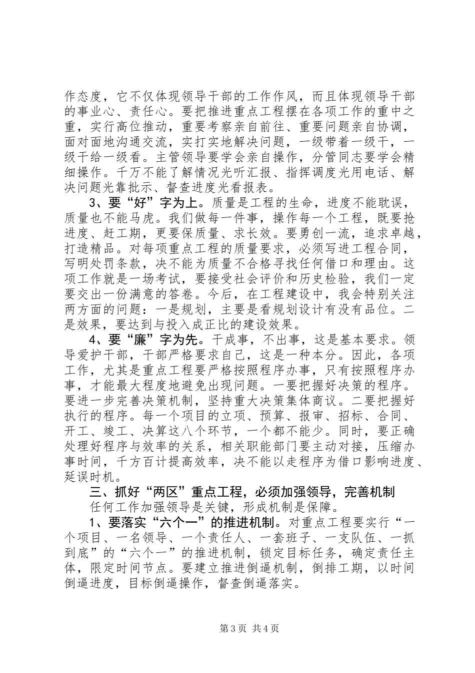 书记在两区推进会讲话_第3页