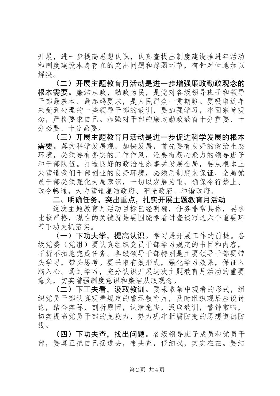 书记在主题教育推进会发言_第2页