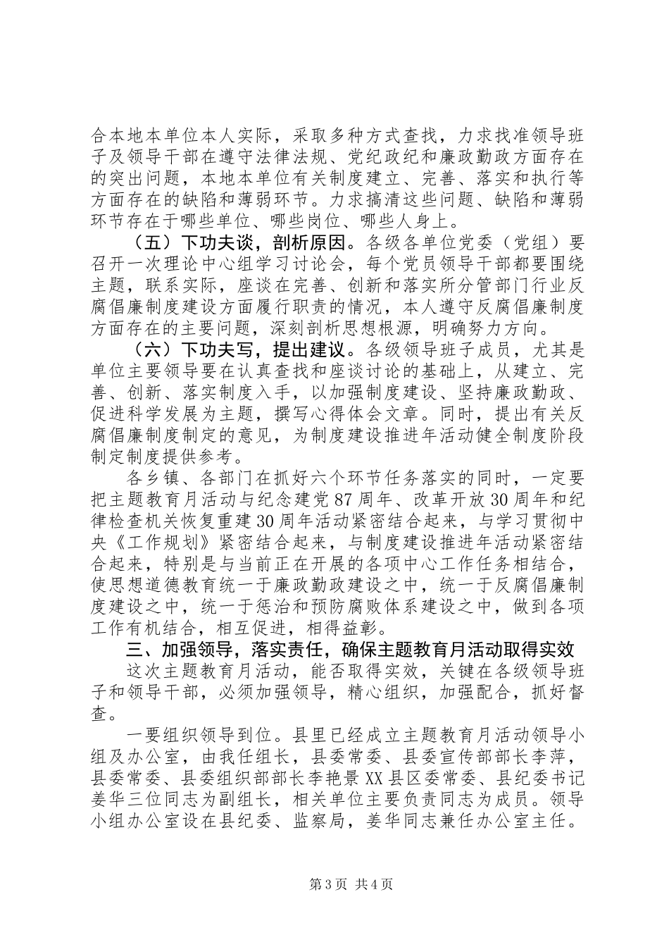 书记在主题教育推进会发言_第3页