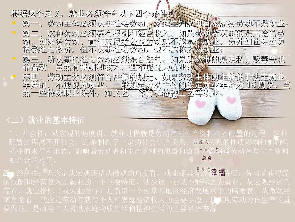 第七章  就业与失业_第2页