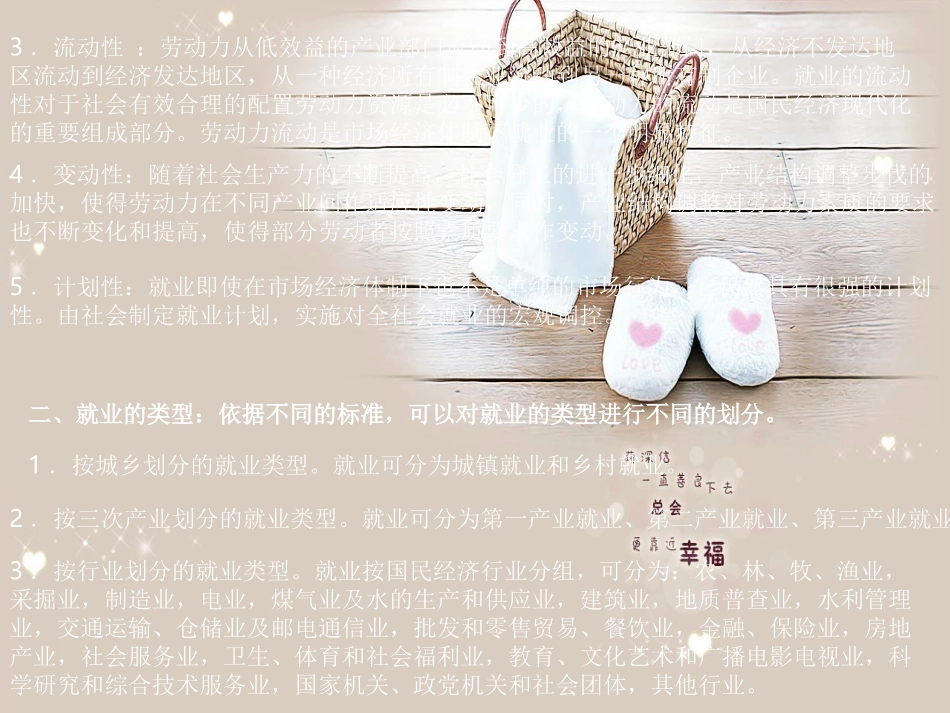 第七章  就业与失业_第3页