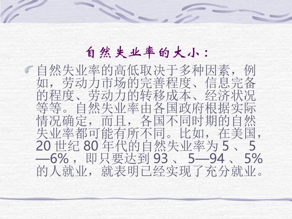 第七章  失业和通货膨胀理论_第3页