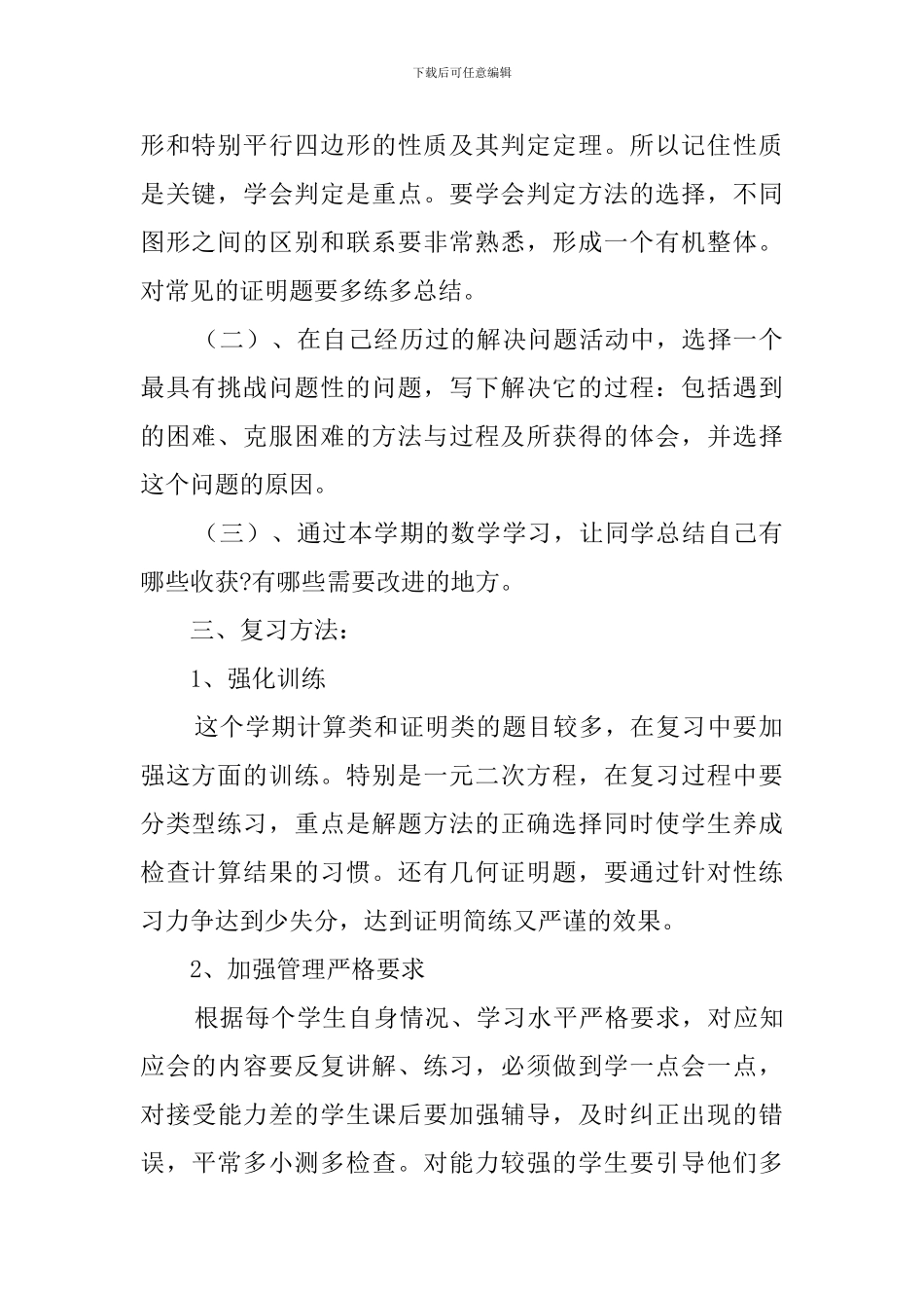 八年级数学下册期末复习计划_第2页