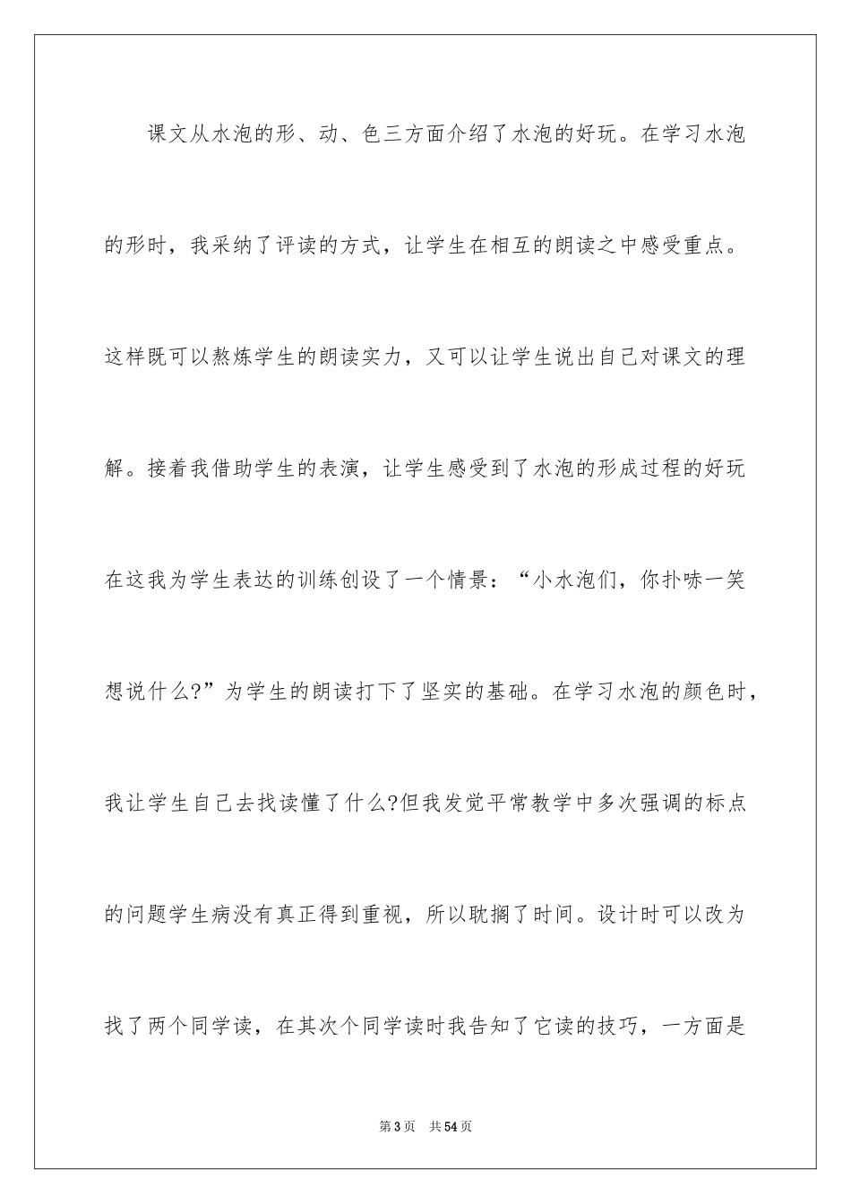 2024《珍珠泉》教学反思_第3页