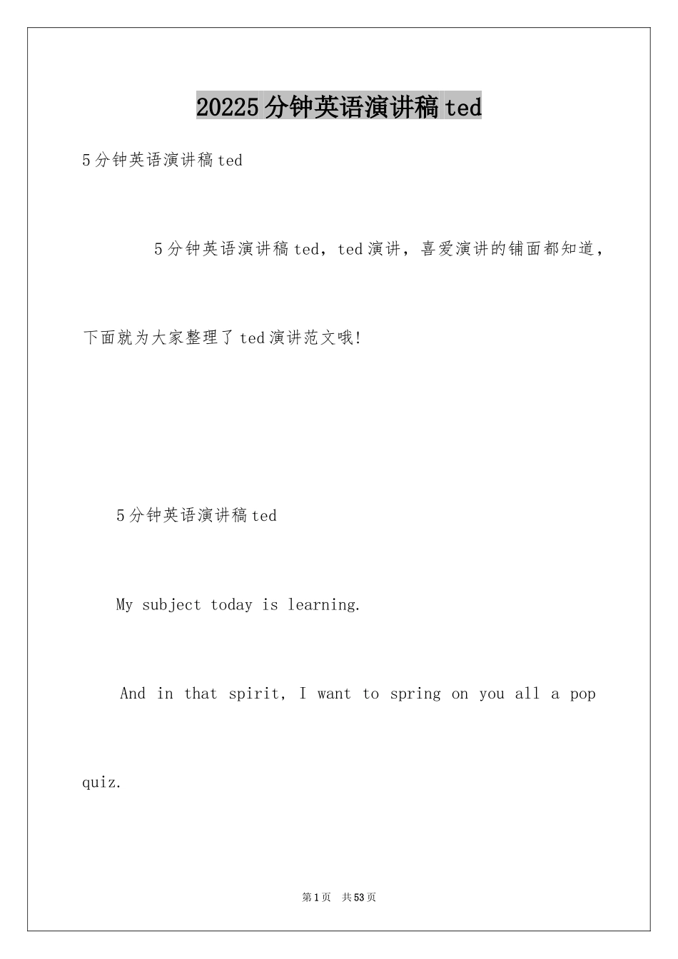 20245分钟英语演讲稿ted_第1页