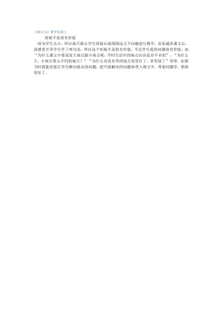 雨点儿反思2