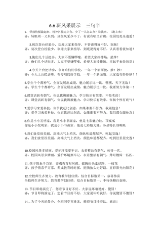 风采展示三句半