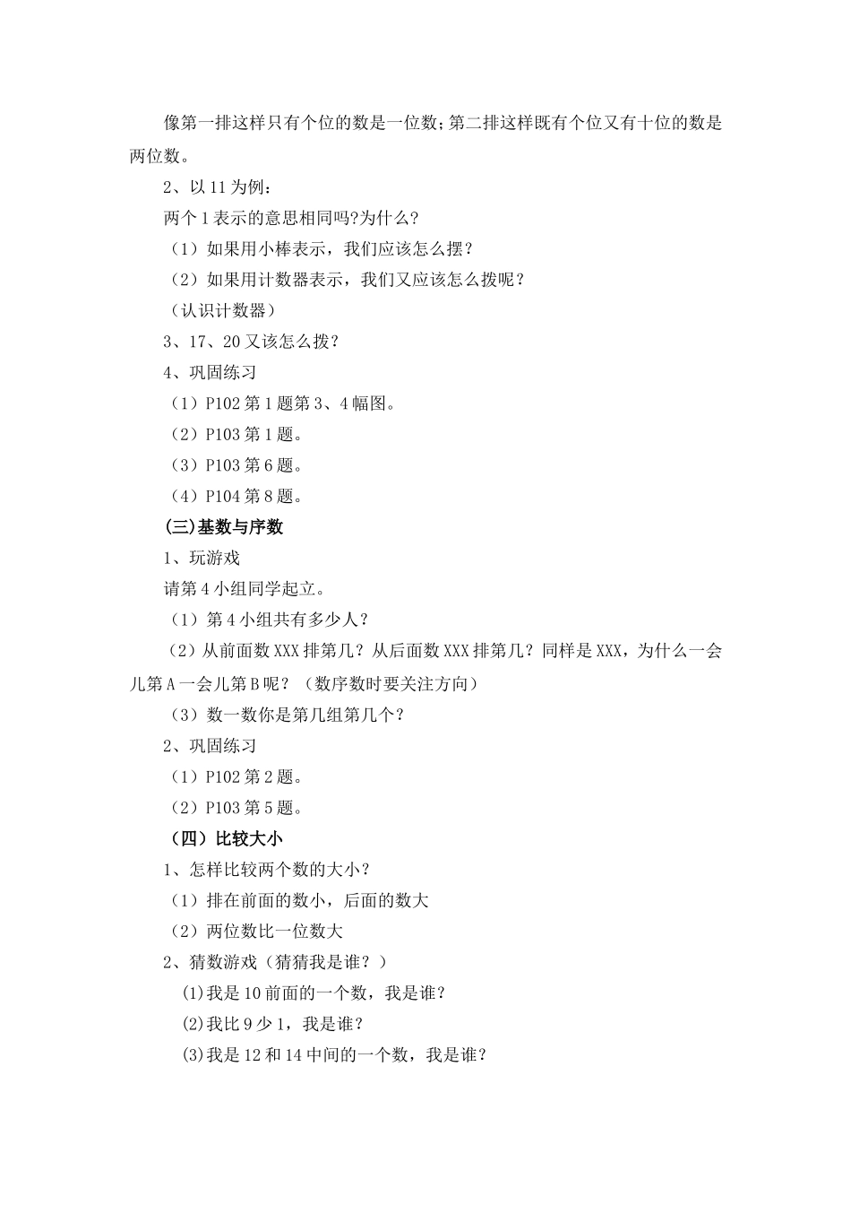 以内的数复习教案_第2页