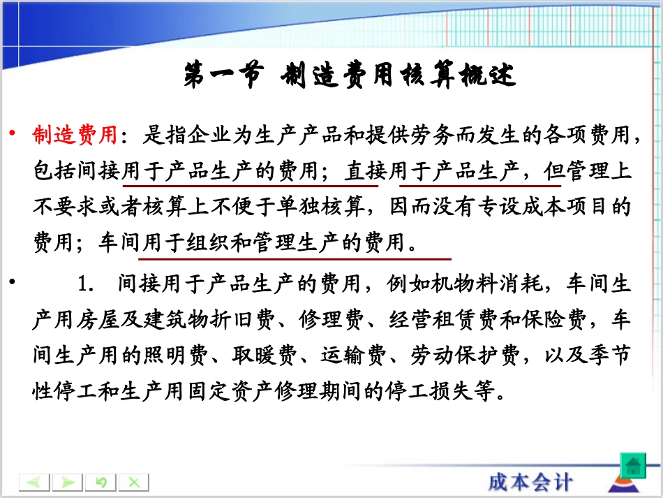 第七章  制造费用的核算_第3页