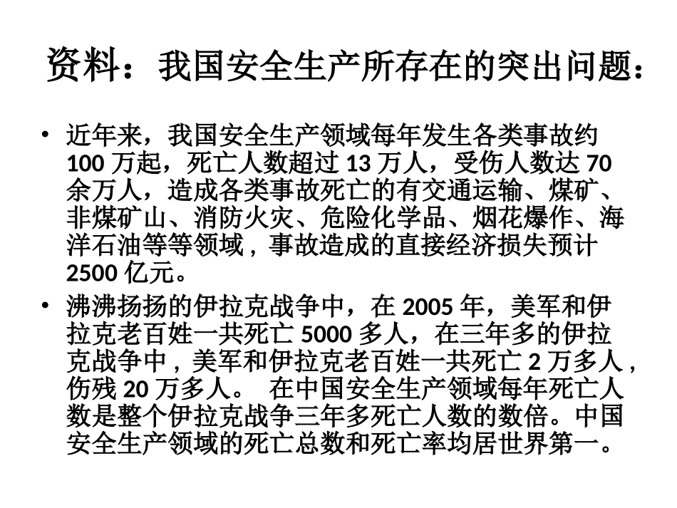 第七章  劳动保护_第3页