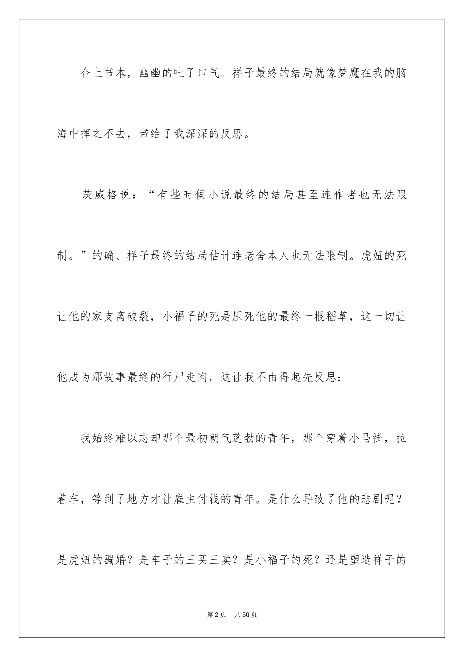 2024《骆驼祥子》读书心得_第2页