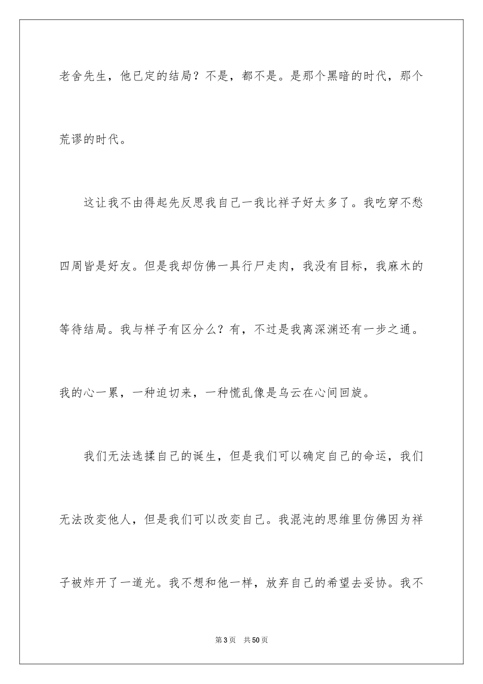 2024《骆驼祥子》读书心得_第3页