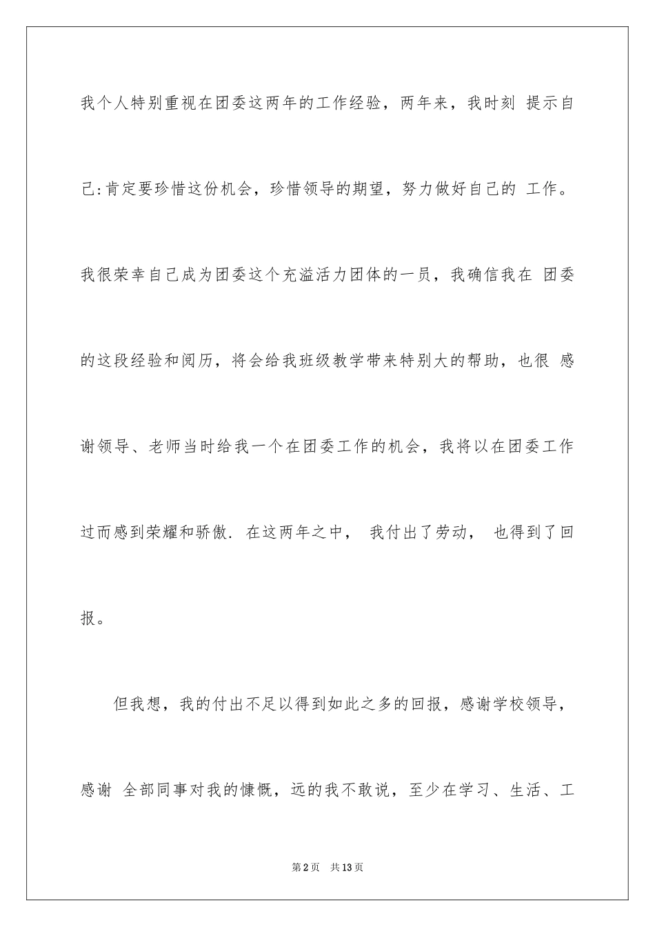 2024书记辞职报告_第2页