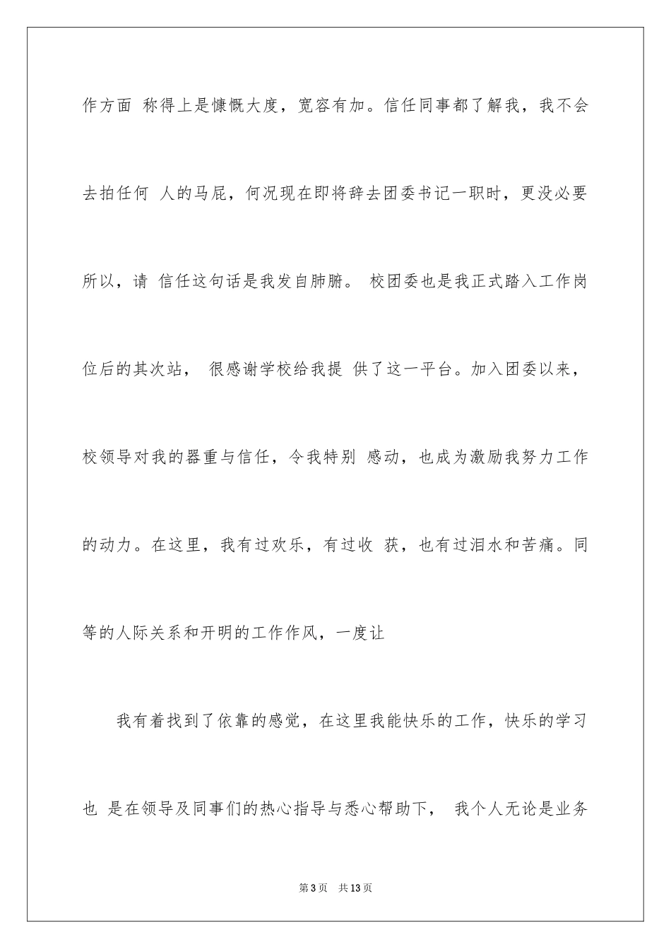 2024书记辞职报告_第3页