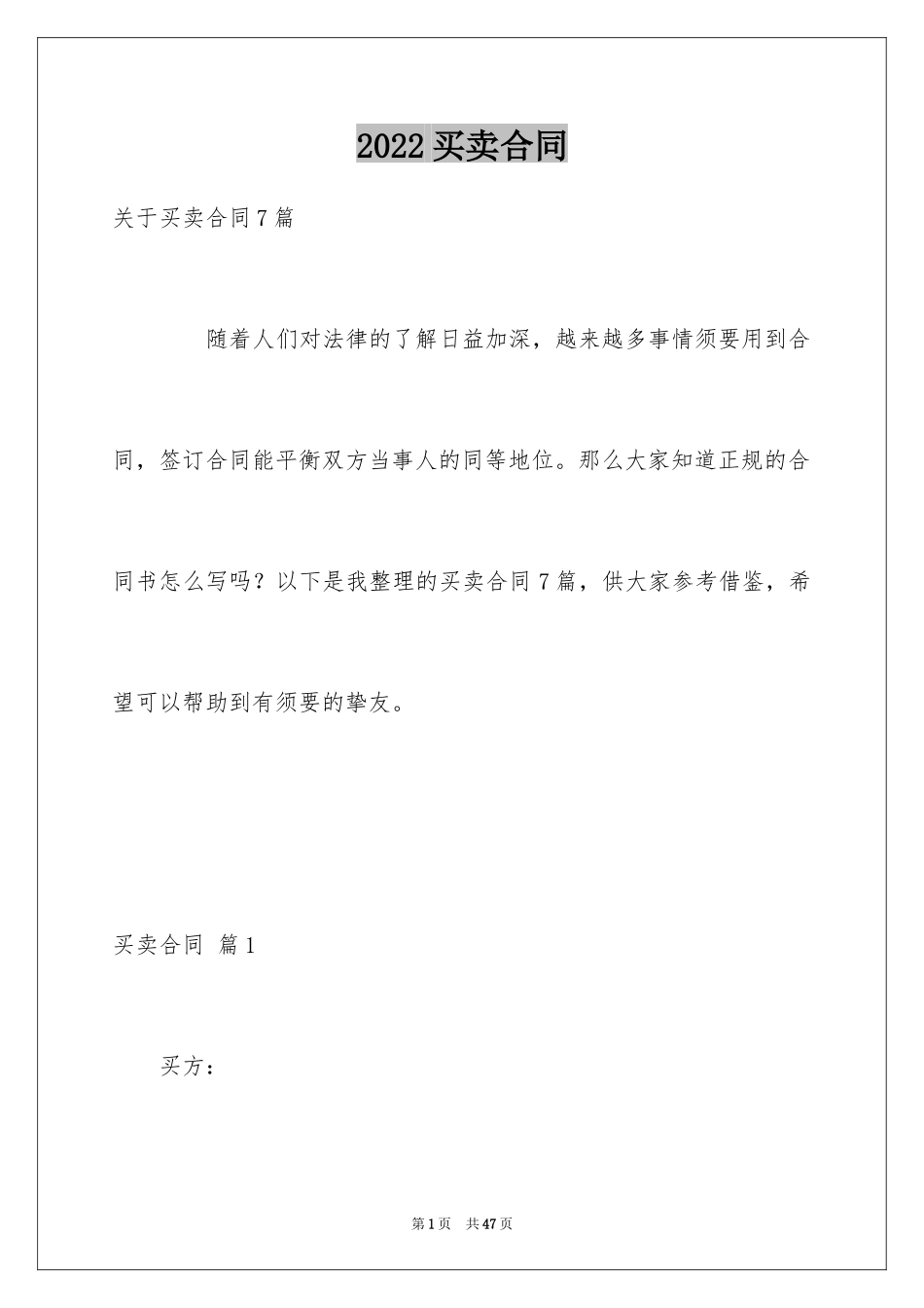 2024买卖合同_1683_第1页