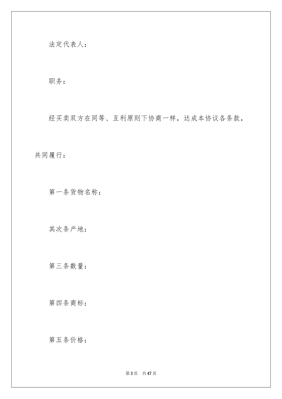 2024买卖合同_1683_第3页