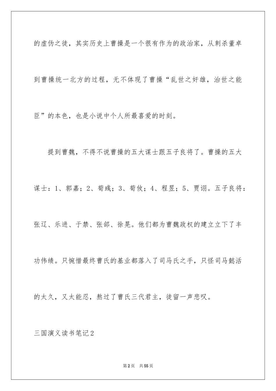 2024三国演义读书笔记_69_第2页