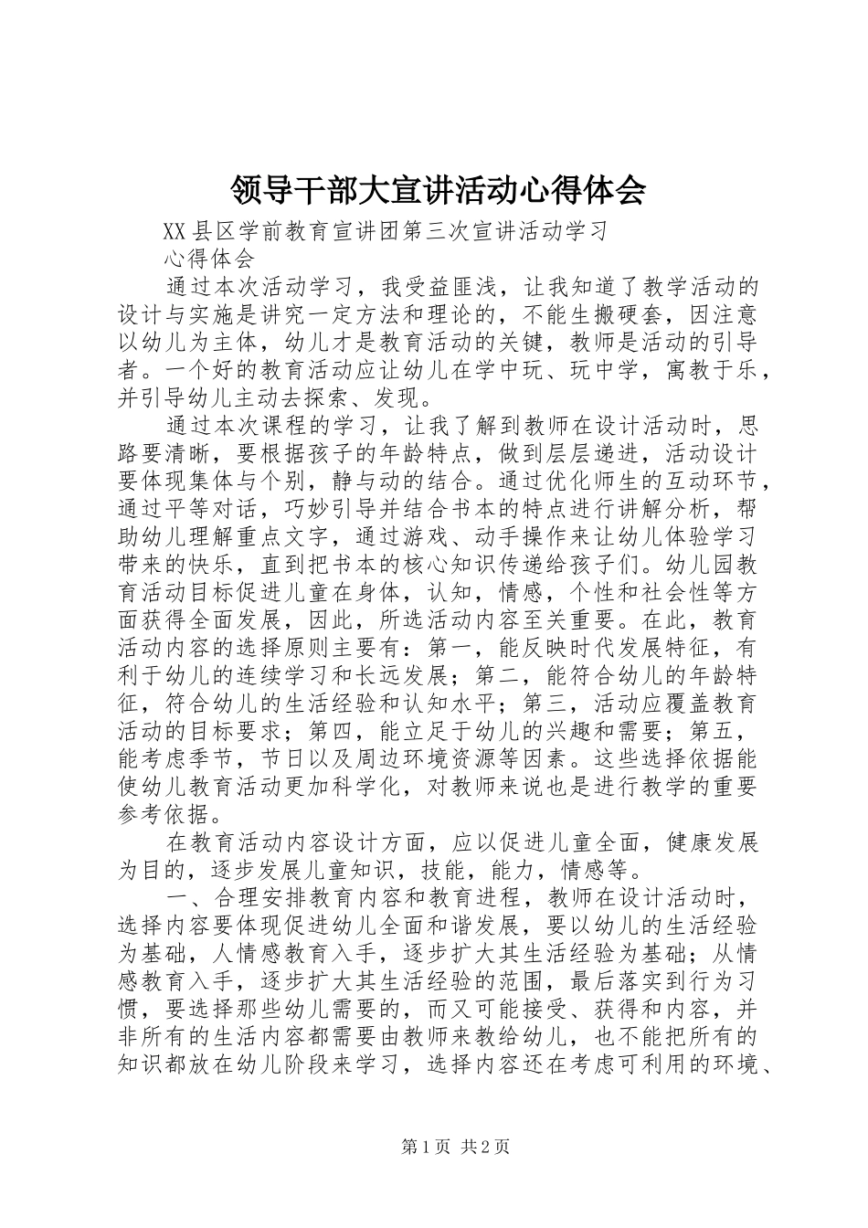 领导干部大宣讲活动心得体会_1 _第1页