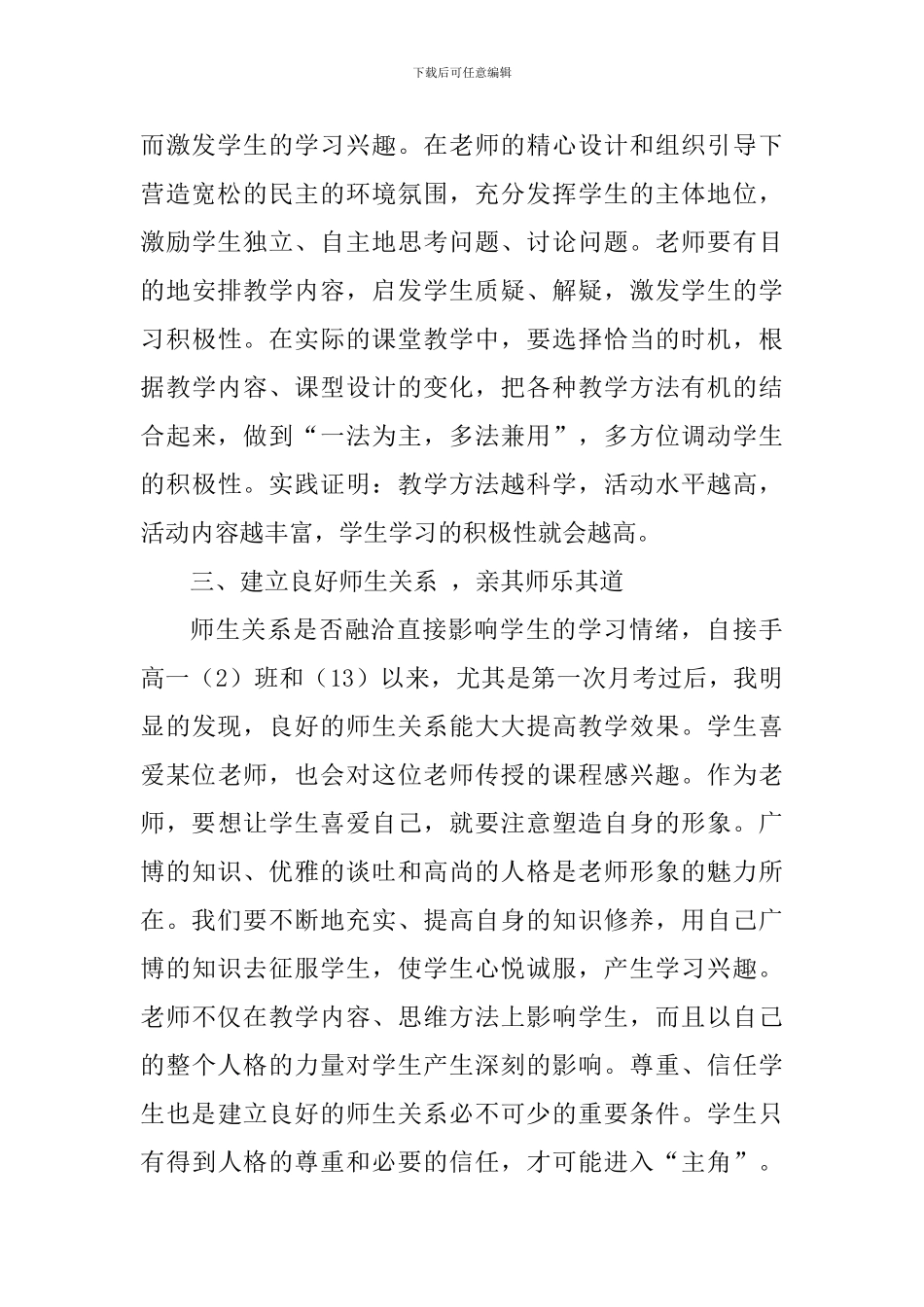 教师实习心得：语文教学中提高学生学习兴趣“三步法”_第3页