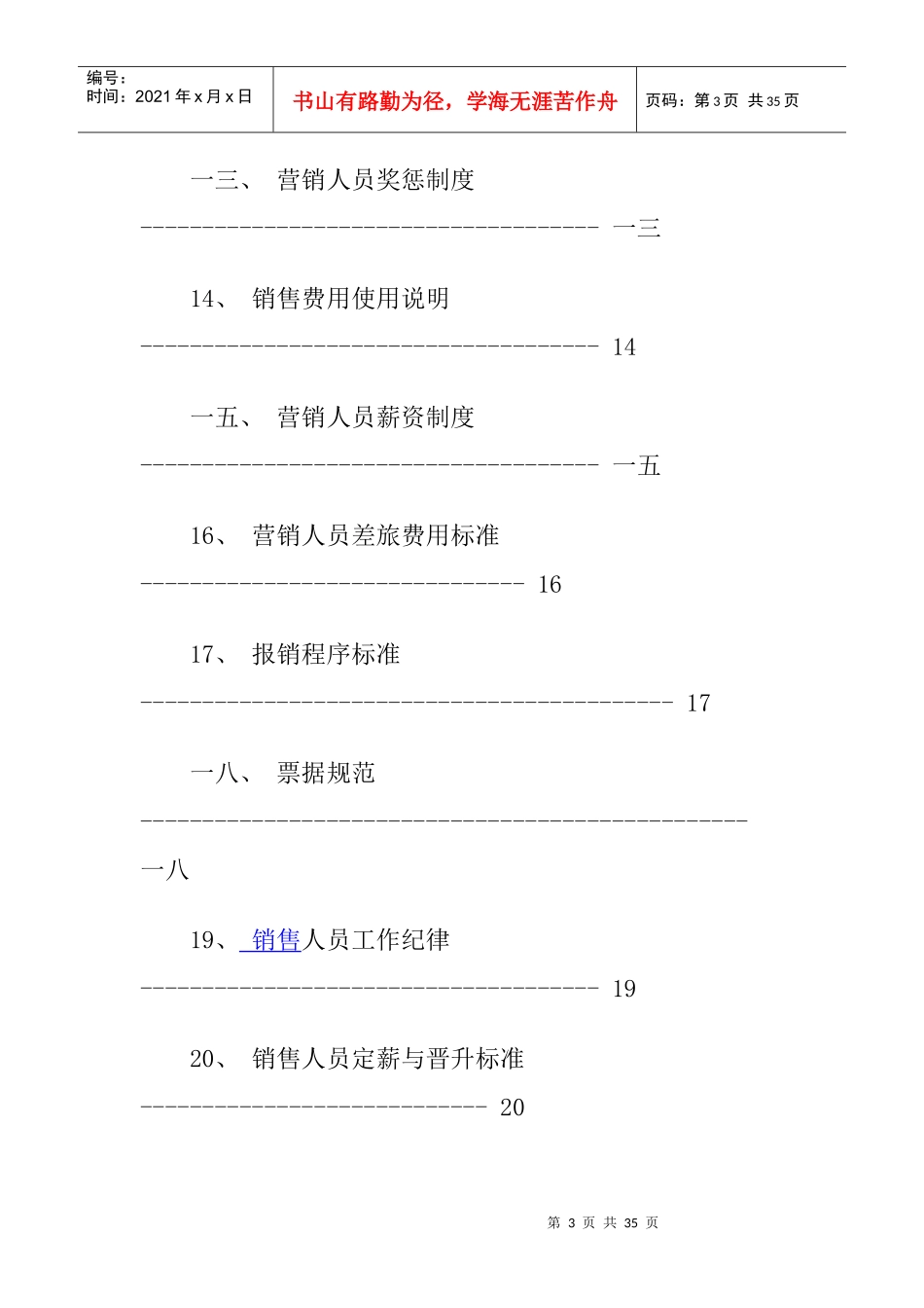 红酒营销策划方案概述_第3页