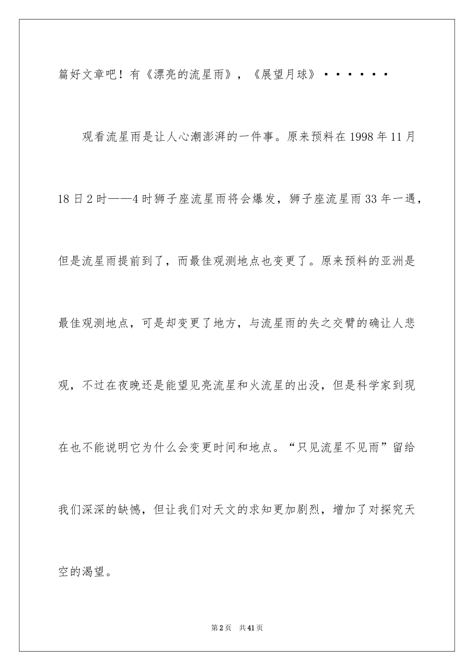 2024世界未解之谜读后感_1_第2页