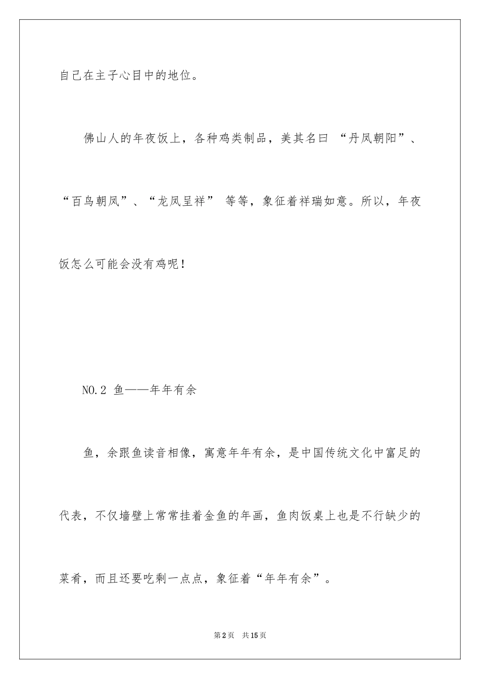 2024佛山年夜饭菜单图片_第2页