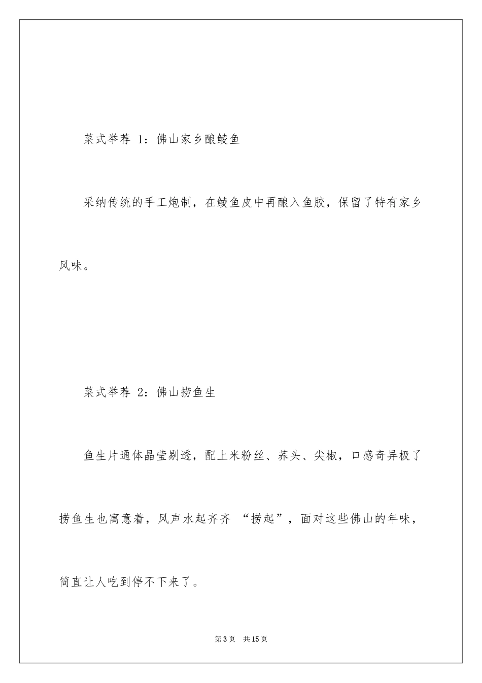 2024佛山年夜饭菜单图片_第3页