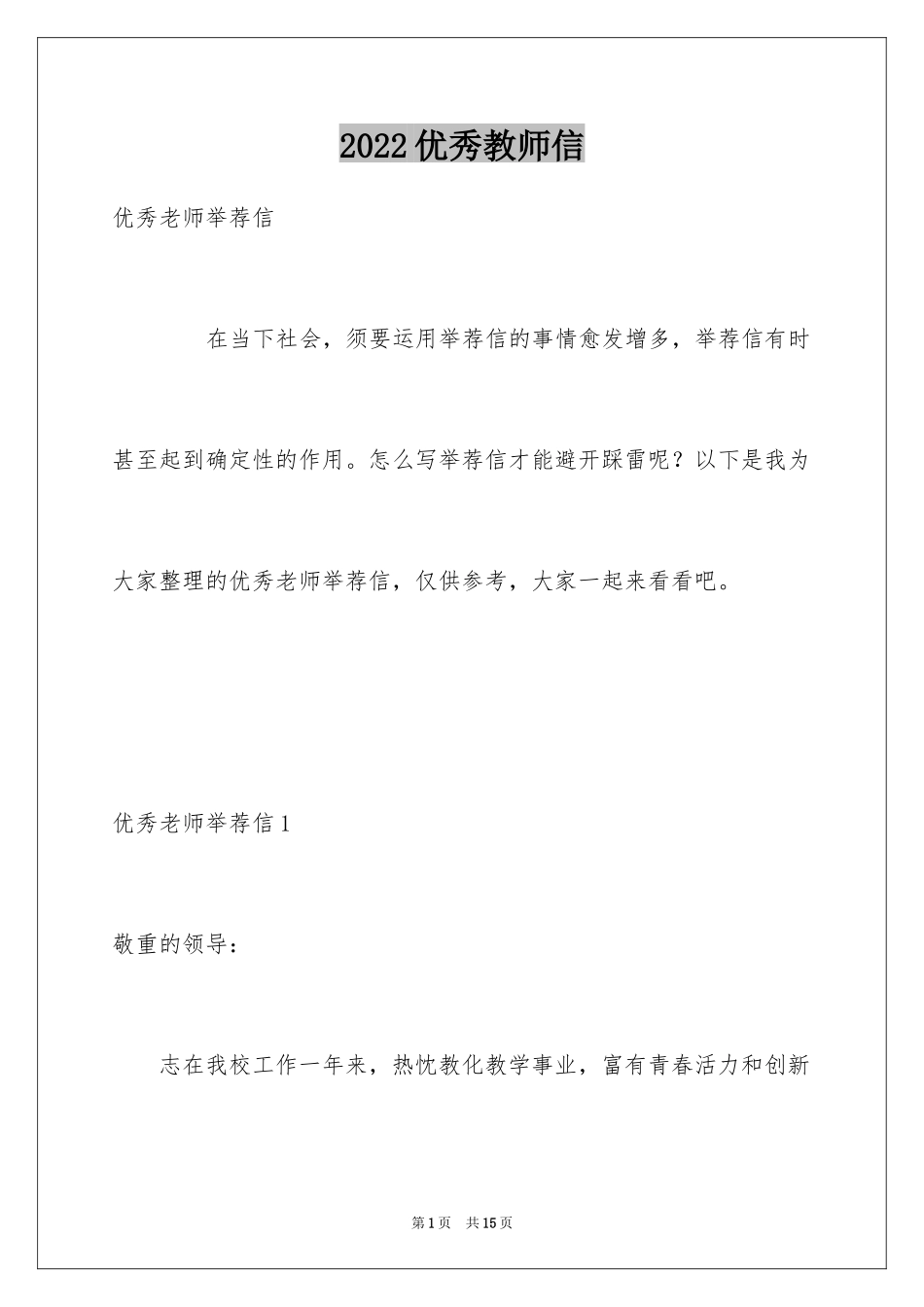 2024优秀教师信_2_第1页