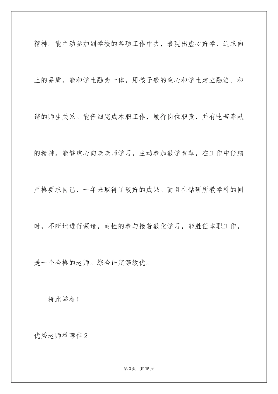 2024优秀教师信_2_第2页