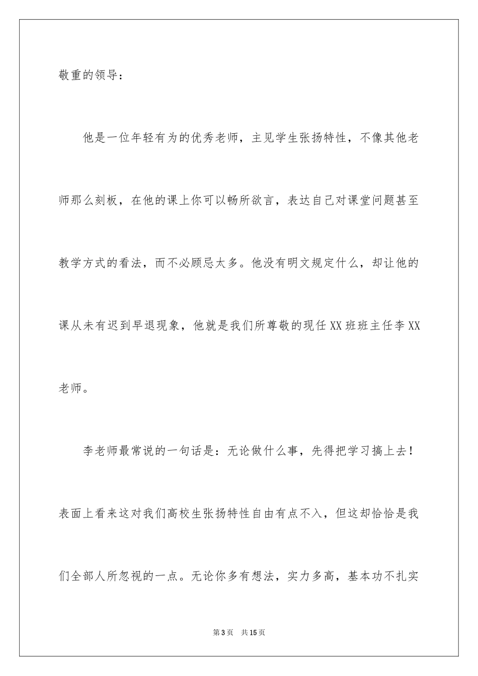 2024优秀教师信_2_第3页