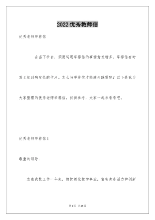 2024优秀教师信_2