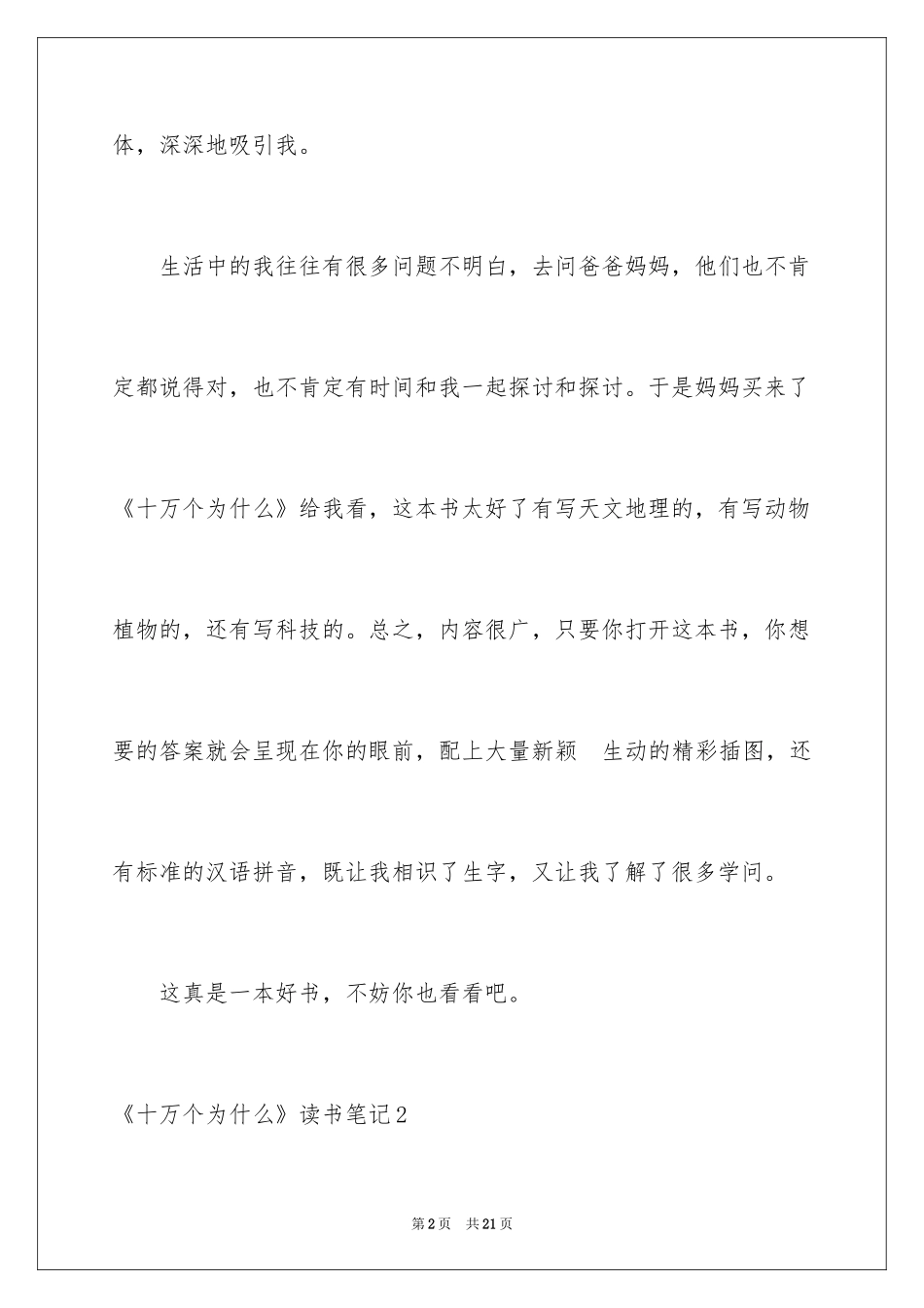 2024《十万个为什么》读书笔记_5_第2页