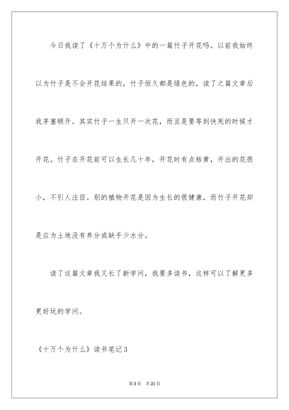 2024《十万个为什么》读书笔记_5_第3页