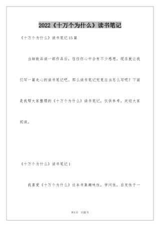 2024《十万个为什么》读书笔记_5