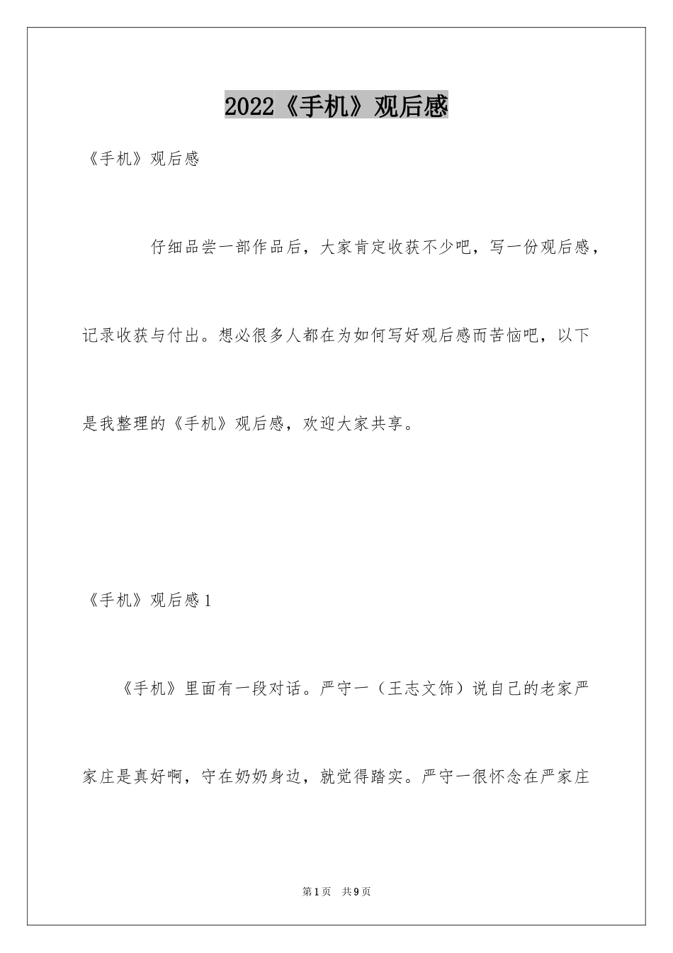 2024《手机》观后感_第1页