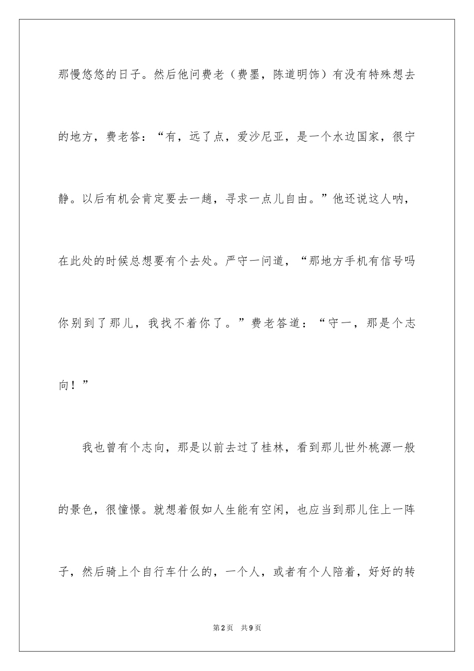 2024《手机》观后感_第2页